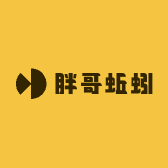 胖哥蚯蚓