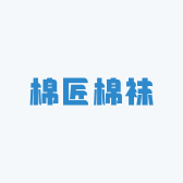棉匠棉袜的店铺头像