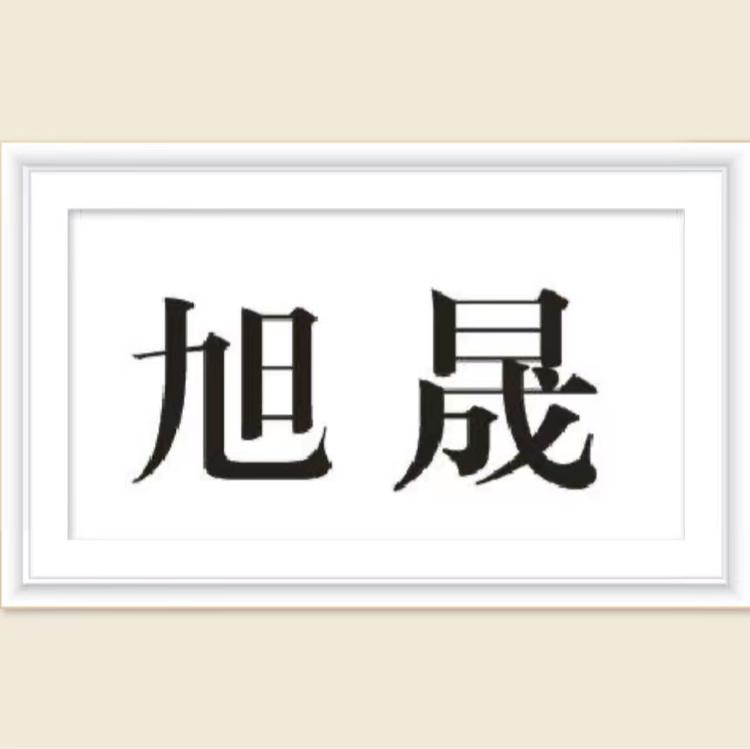虎妞长白山土特产商行