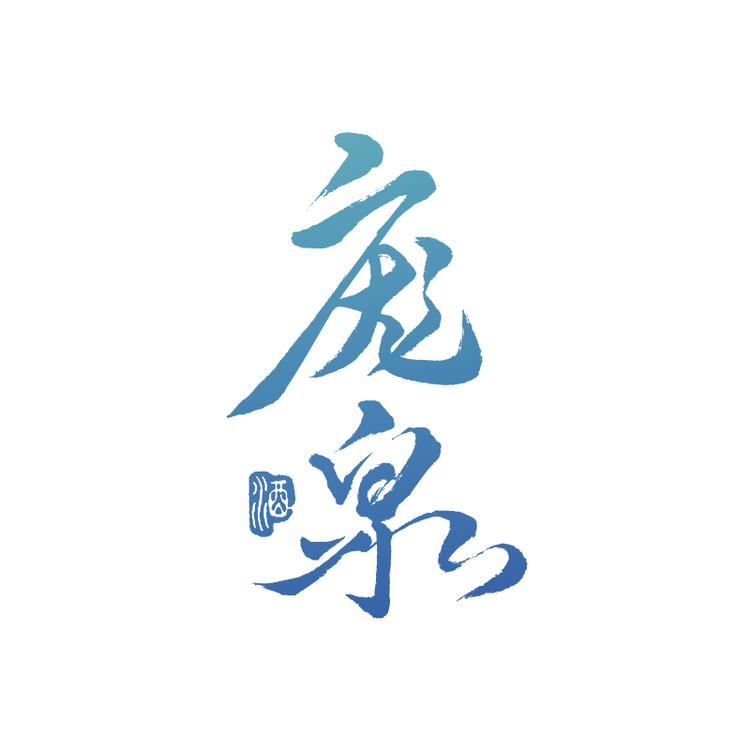庞泉鑫华霞专卖店