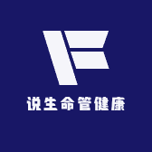 说生命管健康