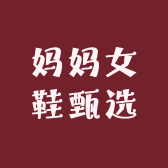 妈妈女鞋甄选
