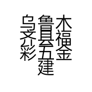 乌鲁木齐县福彩五金建材店的小店个体店