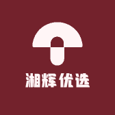湘辉优选