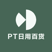 PT日用百货