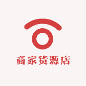 商家货源店