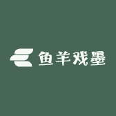 鱼羊戏墨