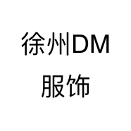 徐州DM服饰个体店
