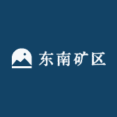 东南矿区