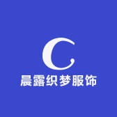晨露织梦服饰