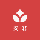 安君商贸