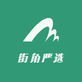 街角严选