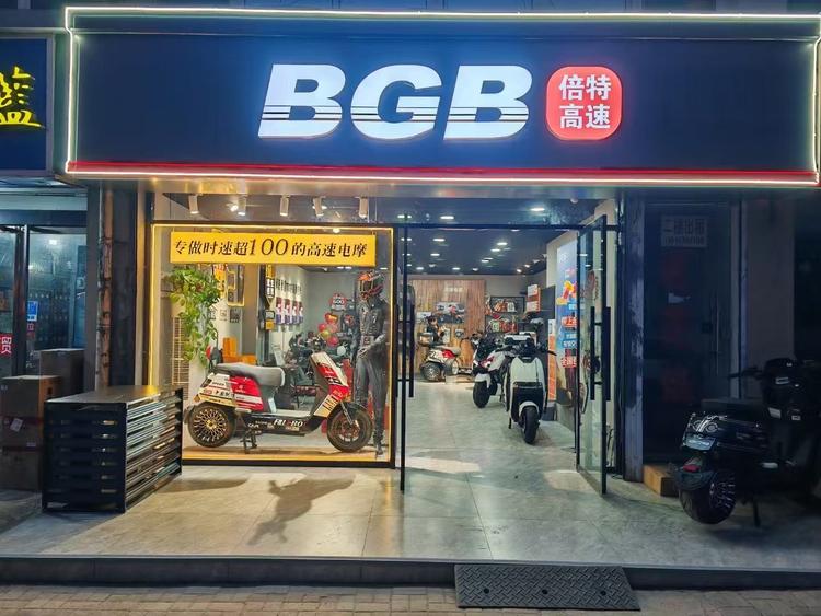 倍特心尚悦专卖店