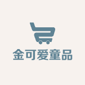 金可爱童品