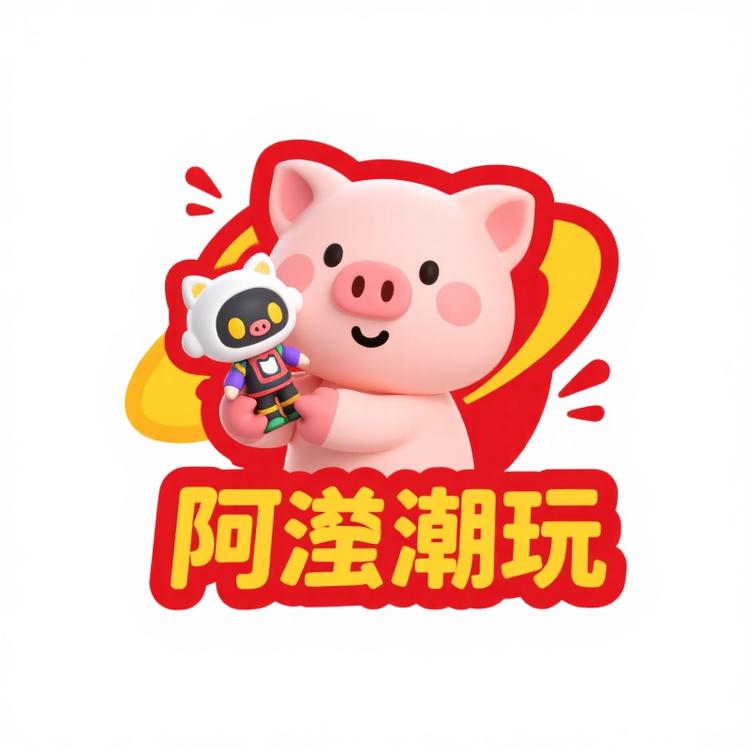 阿潴潮玩社