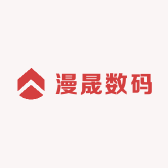 漫晟数码