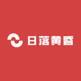 日落黄昏