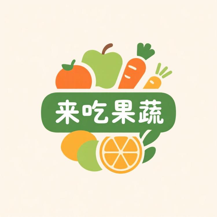 来吃果蔬果店