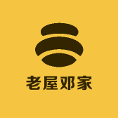 老屋邓家