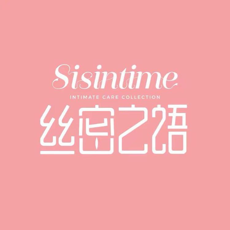 Sisintime丝密之语