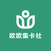欧欧集卡社