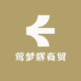 莺梦辉商贸