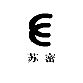 苏密