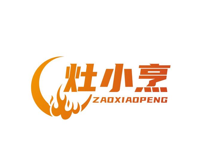 灶小烹猛火炉具个体店