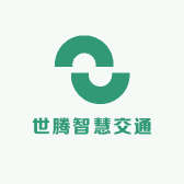 成都世腾智慧交通工程有限公司