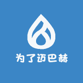 为了迈巴赫