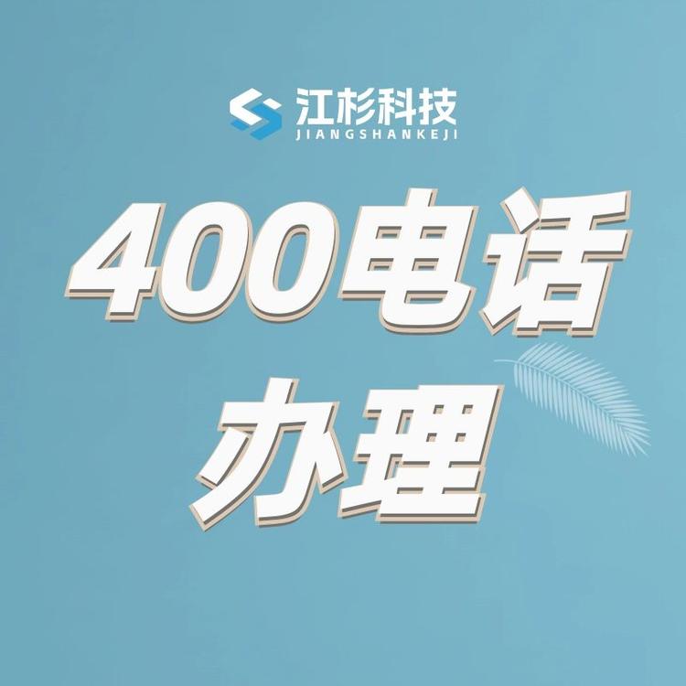 400电话办理营业厅