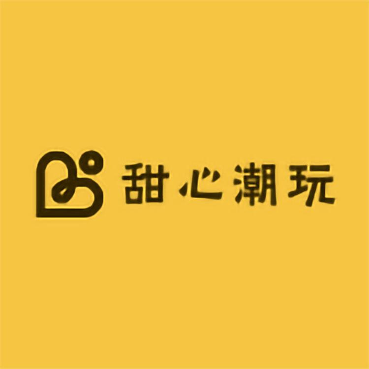 甜心文化潮玩