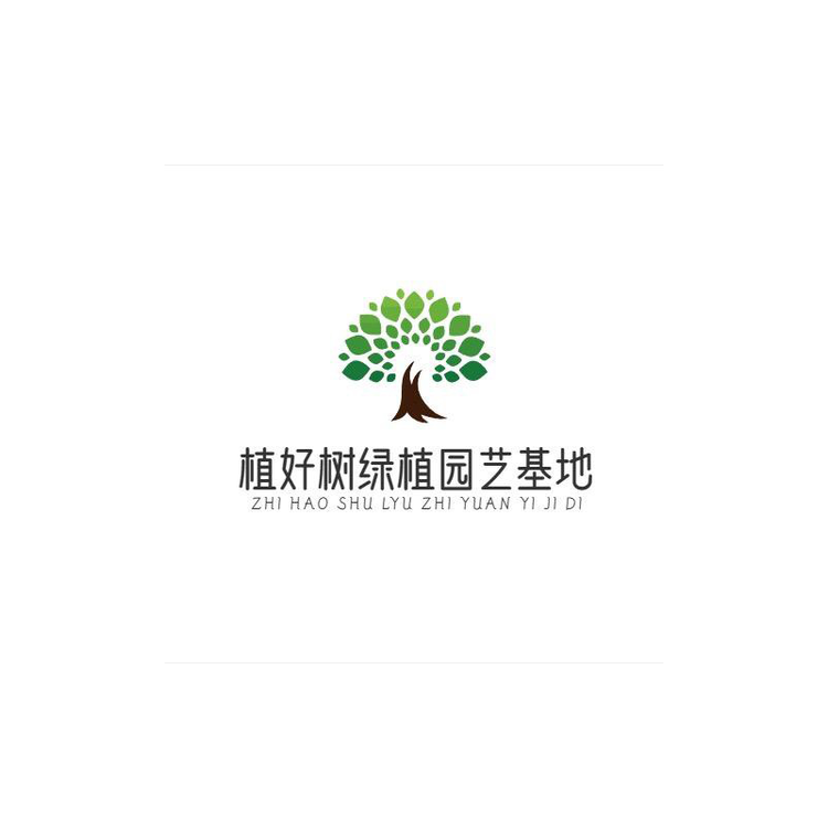 植好树绿植园艺基地