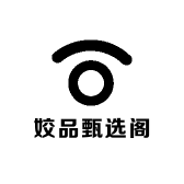 姣品甄选阁