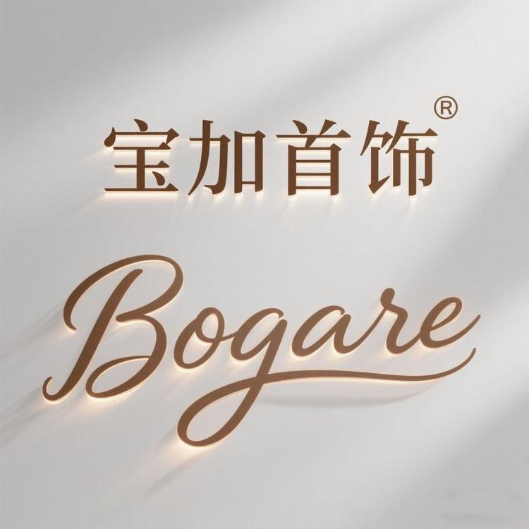 Bogart宝加轻奢首饰