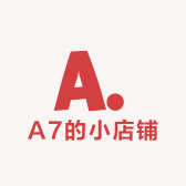 A7的小店铺