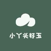 小丫头籽玉