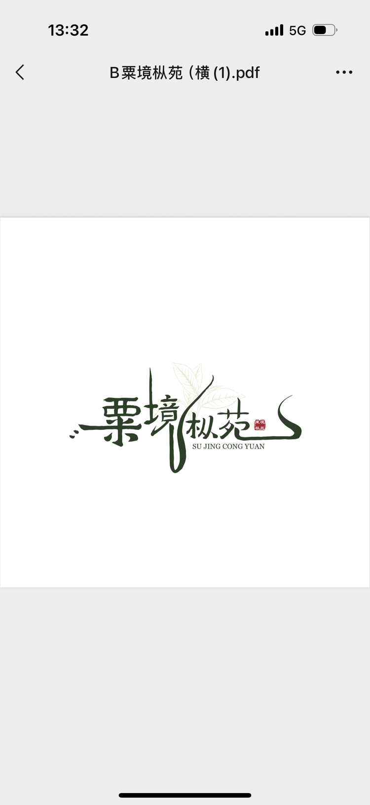 粟境枞苑麻粟茶空间
