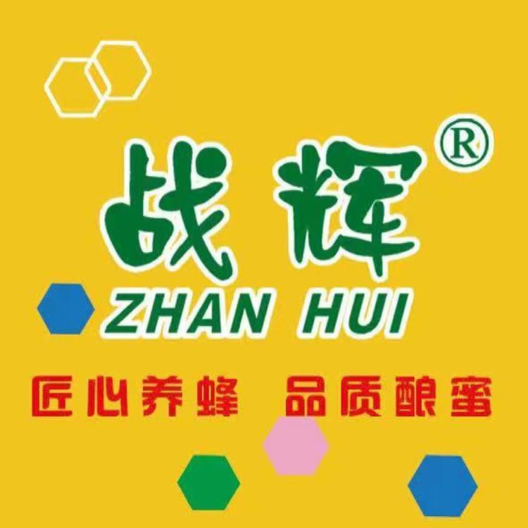 战辉蜂蜜