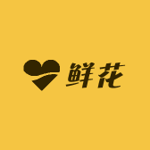 四季鲜花个体店