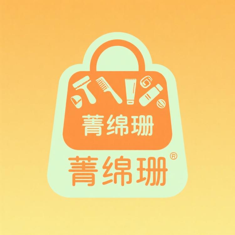 绵珊甄选