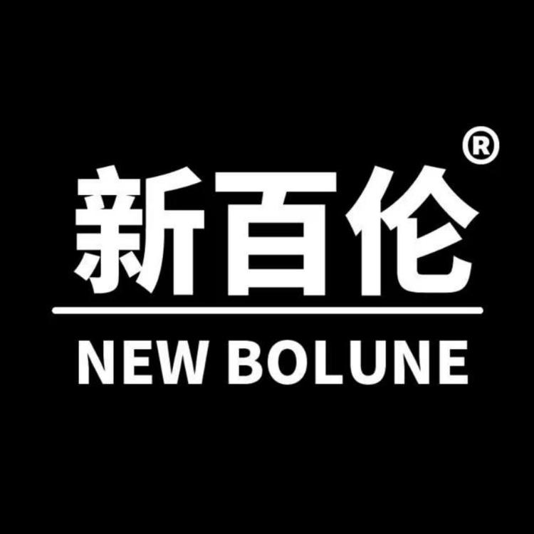 新百伦NEW BOLUNE荣选鞋类专卖店