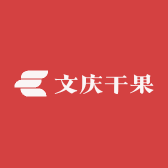 文庆干果
