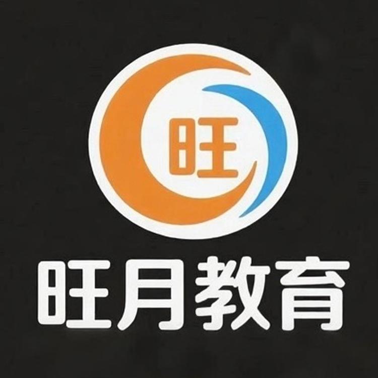 旺月教育