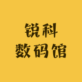 锐科数码馆