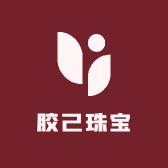 胶己珠宝