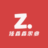 臻鑫鑫果业