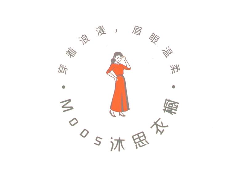 Moos沐思衣橱