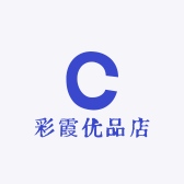 彩霞优品店