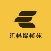 约素汇林果树苗木专卖店